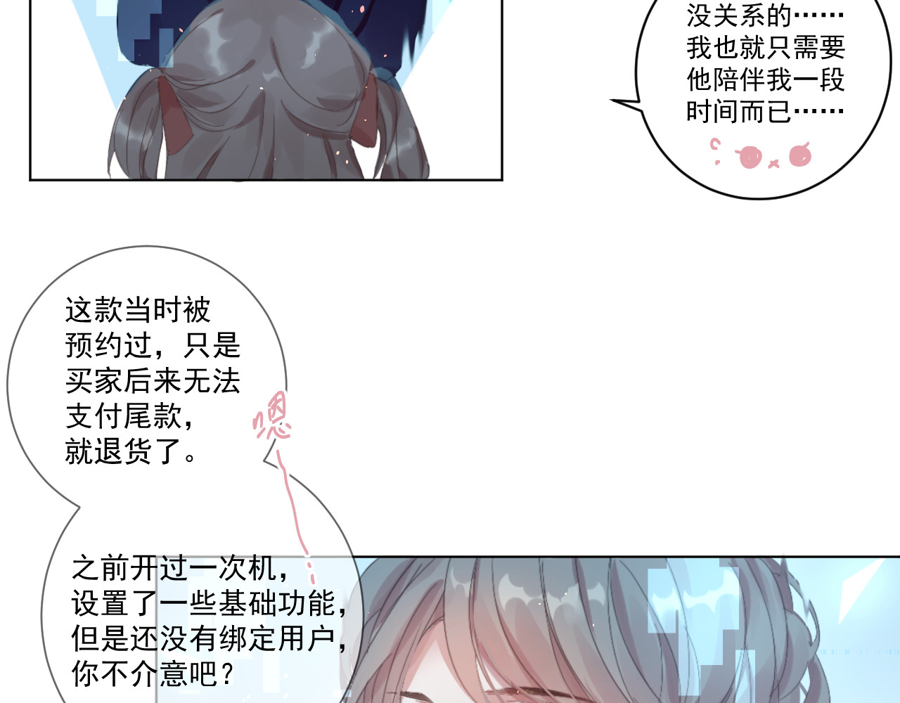 寄托物 买到白菜机器人啦 第36页