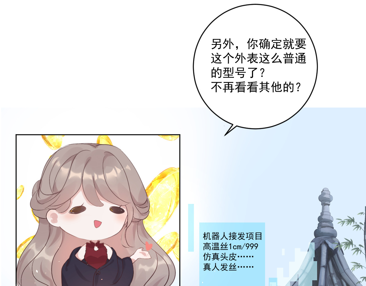 寄托物 买到白菜机器人啦 第39页