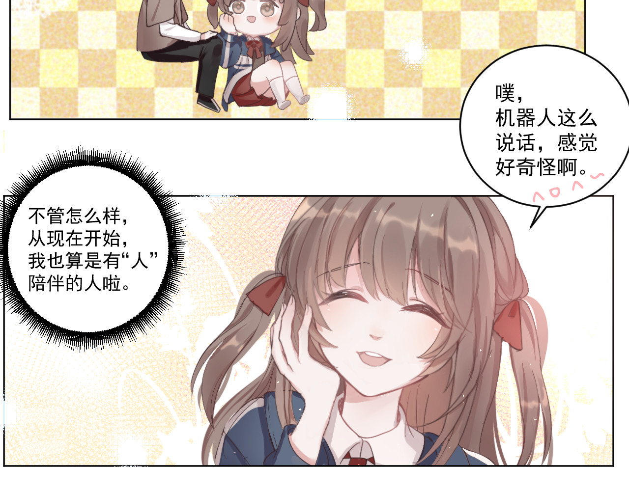 寄托物 买到白菜机器人啦 第71页