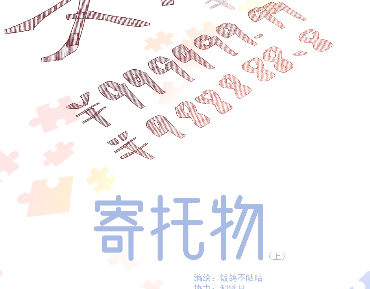 寄托物 买到白菜机器人啦 第9页