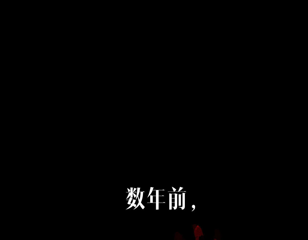 此星 序章  此星不灭 第1页