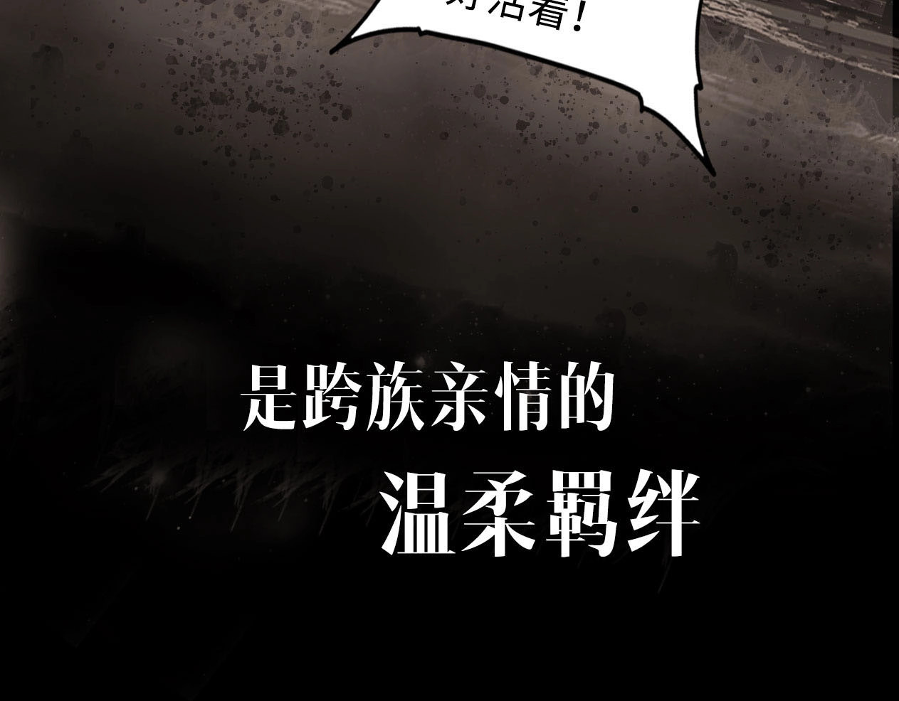 此星 序章  此星不灭 第17页