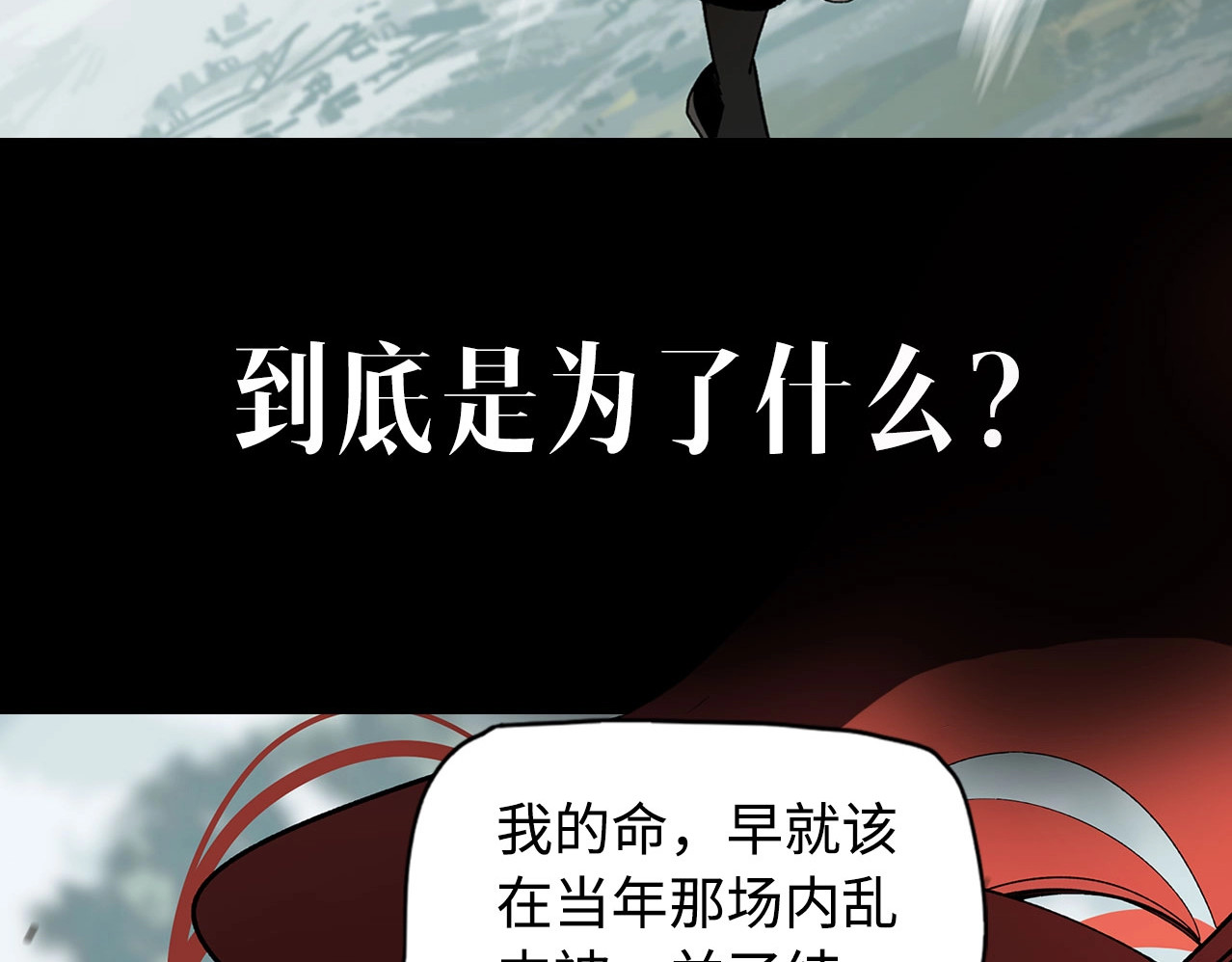 此星 序章  此星不灭 第27页