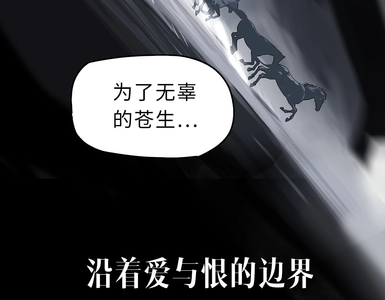 此星 序章  此星不灭 第44页