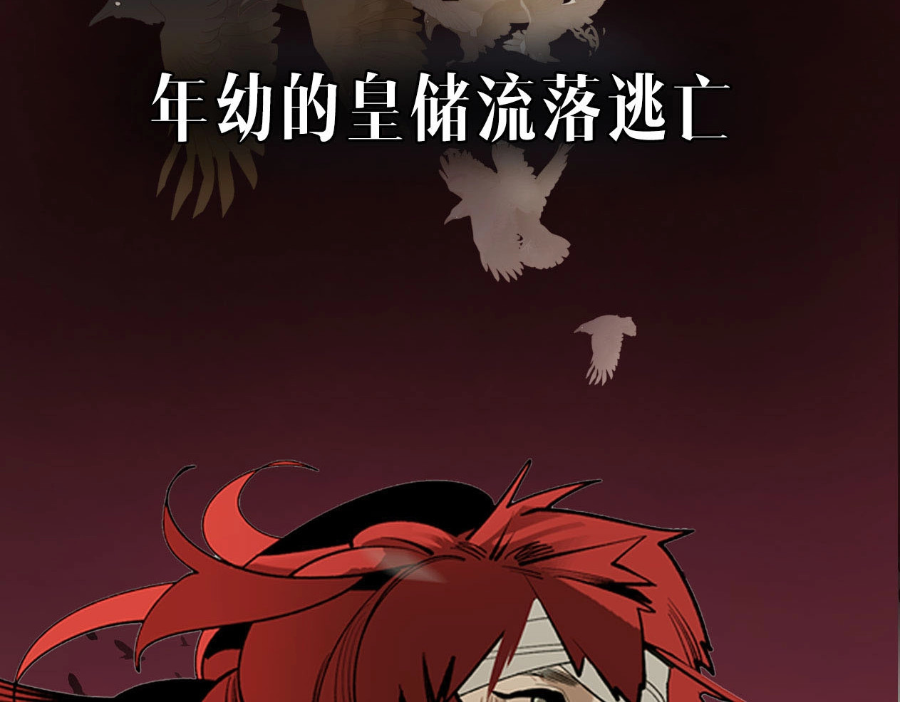 此星 序章  此星不灭 第6页