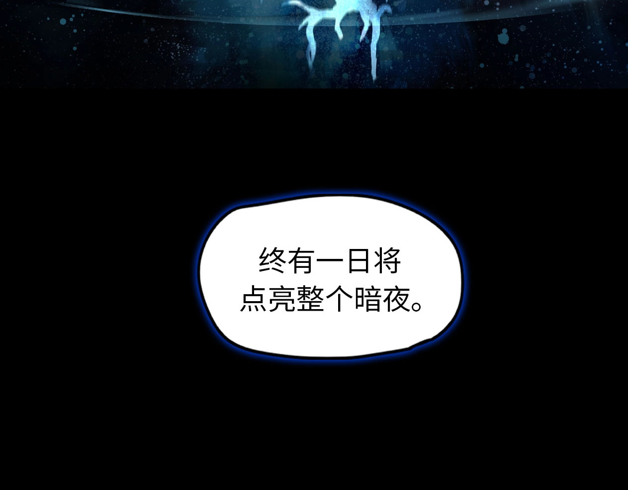 此星 序章  此星不灭 第51页