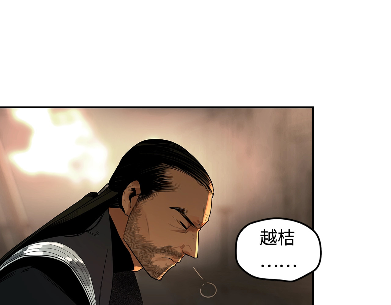 此星 第1话 余烬 第202页