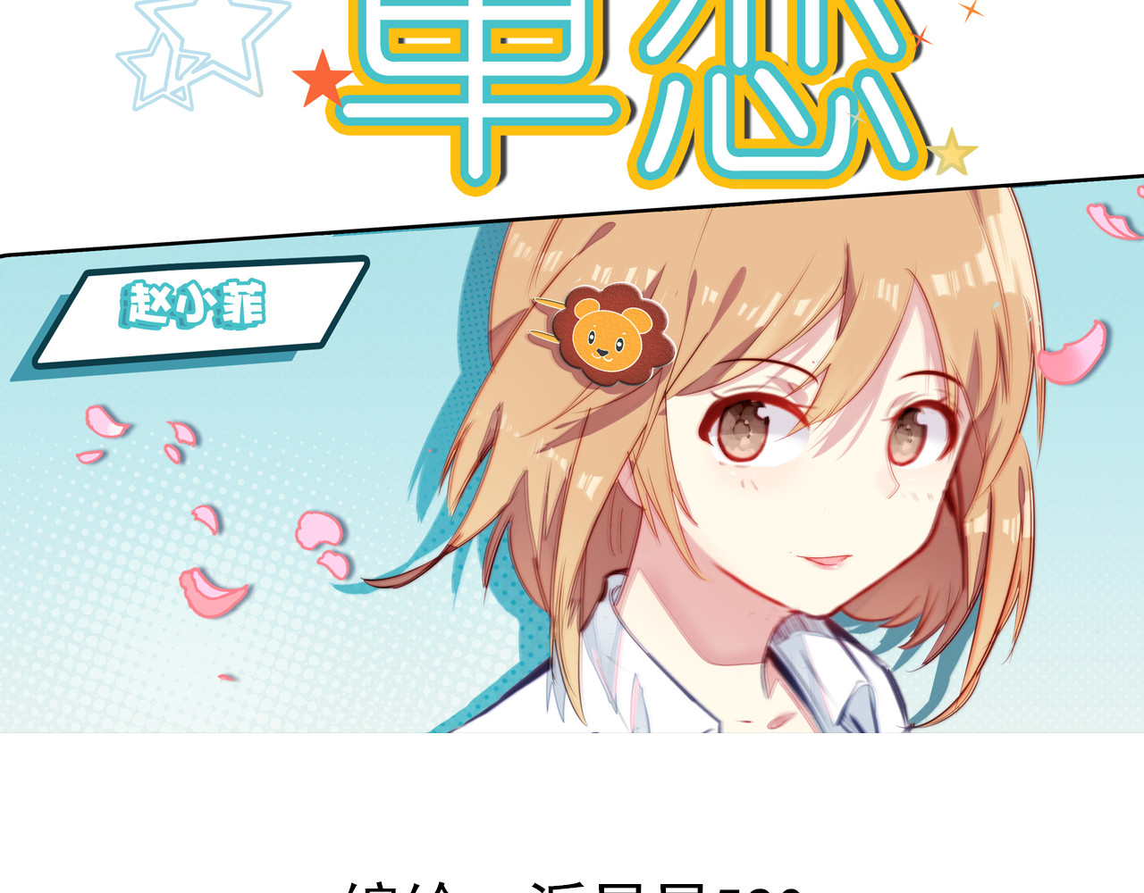 单恋 第六话 如此可爱2 第2页