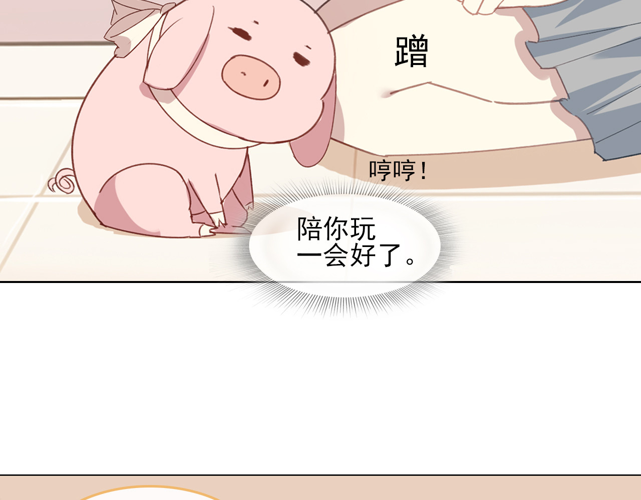 单恋 第六话 如此可爱2 第24页