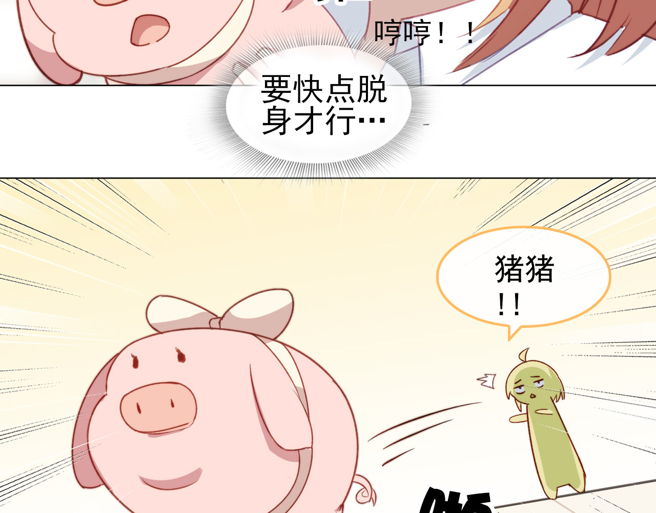 单恋 第六话 如此可爱2 第6页