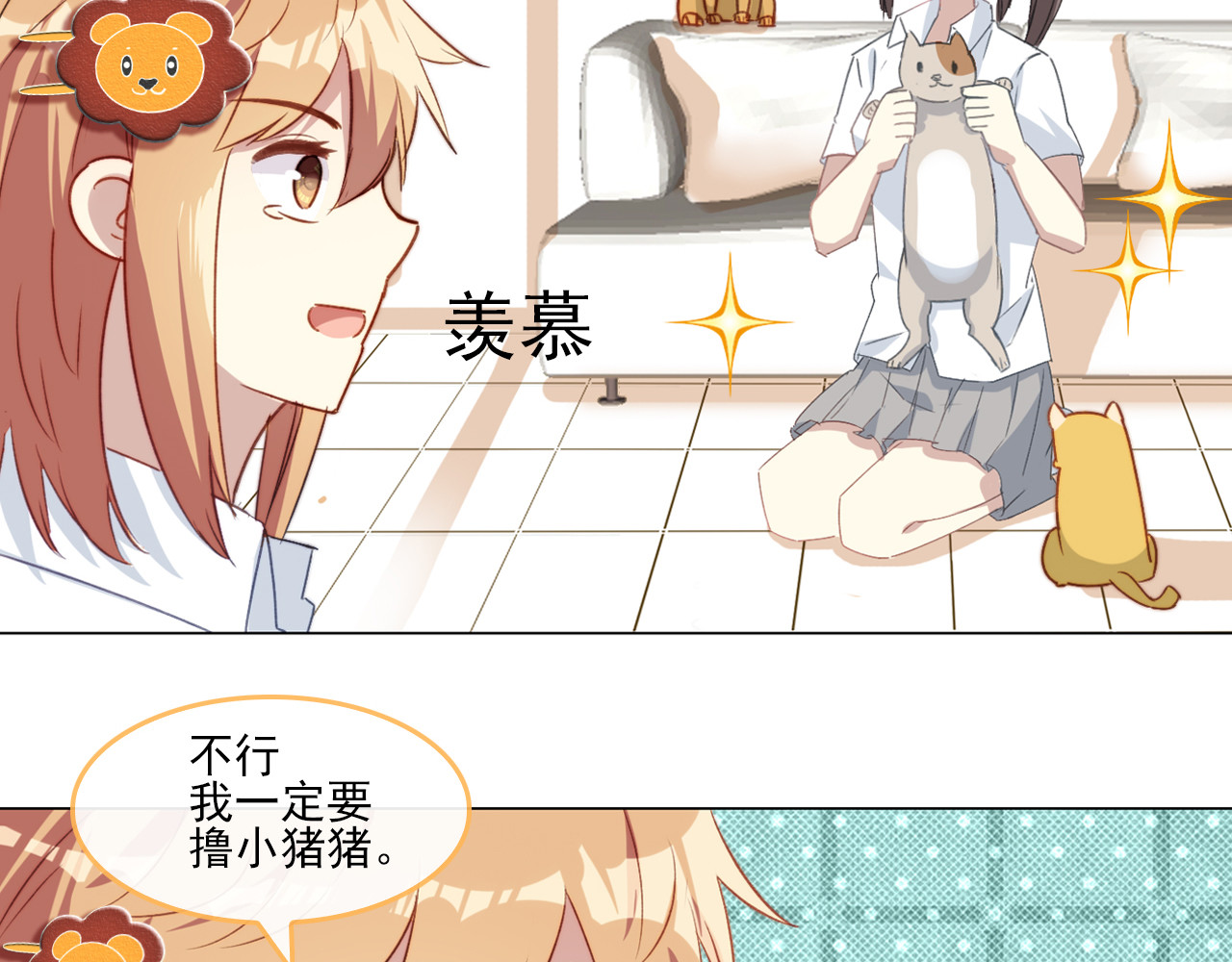 单恋 第六话 如此可爱2 第9页