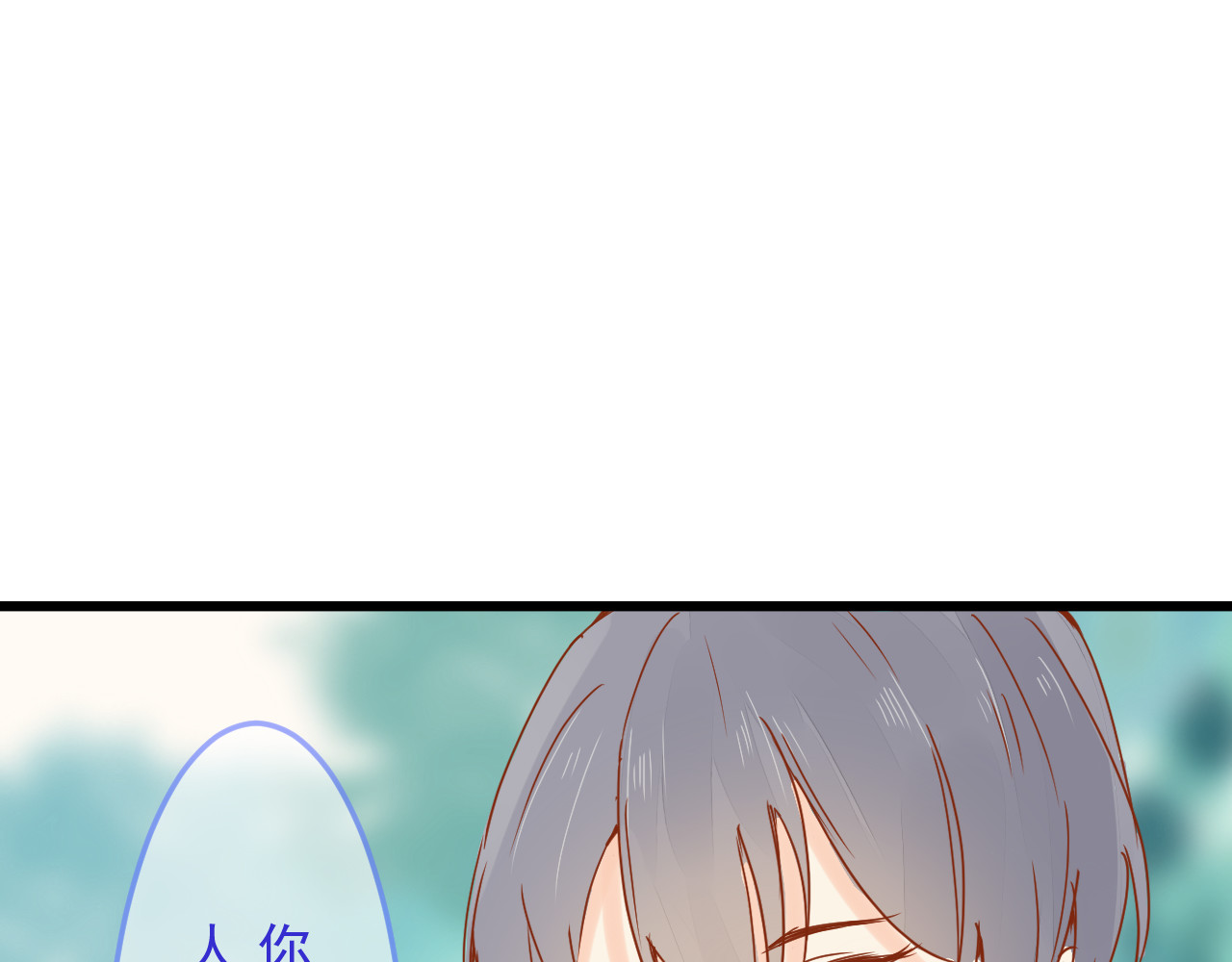迷底城 04.你有喜欢的人吗？ 第3页