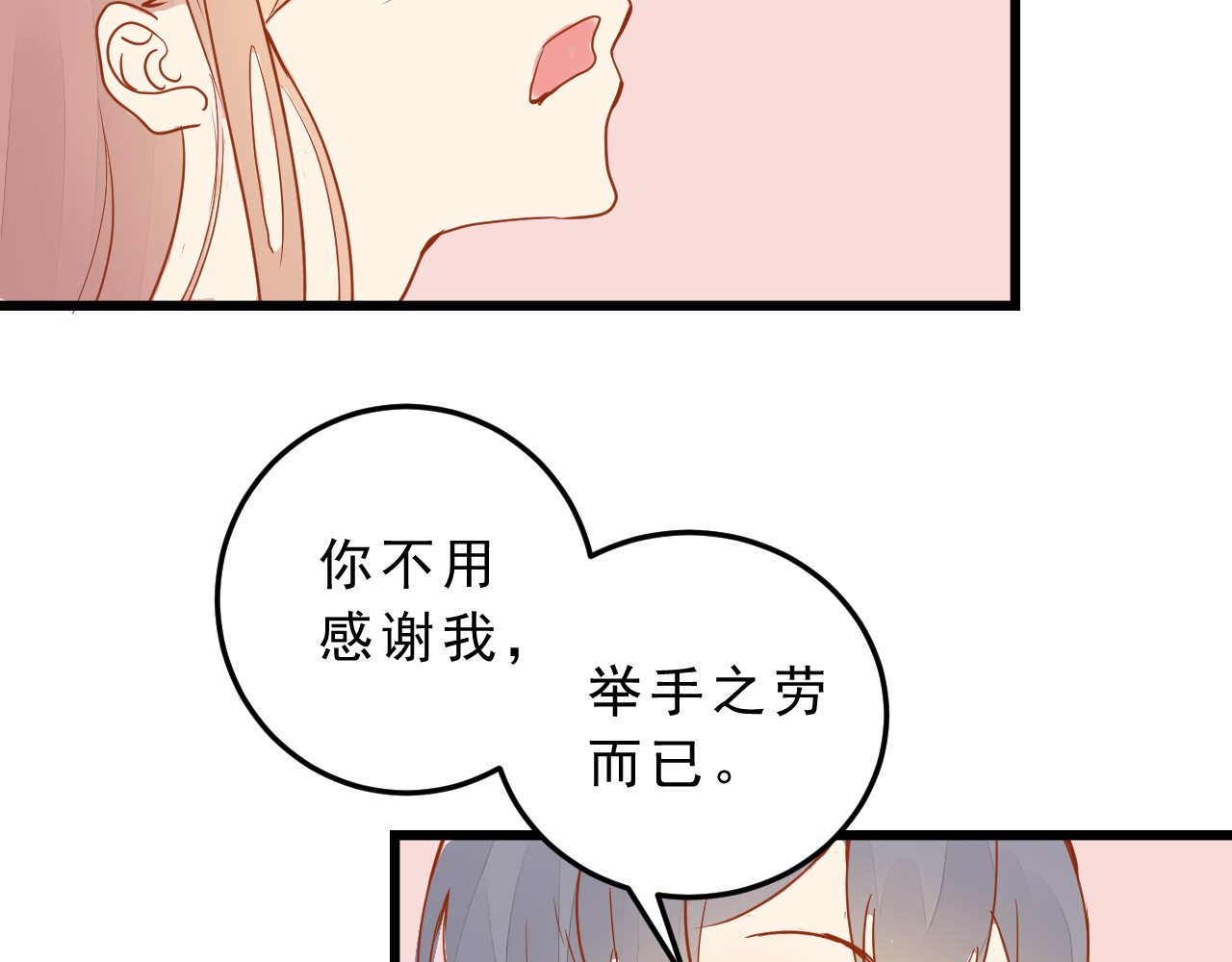 迷底城 04.你有喜欢的人吗？ 第49页
