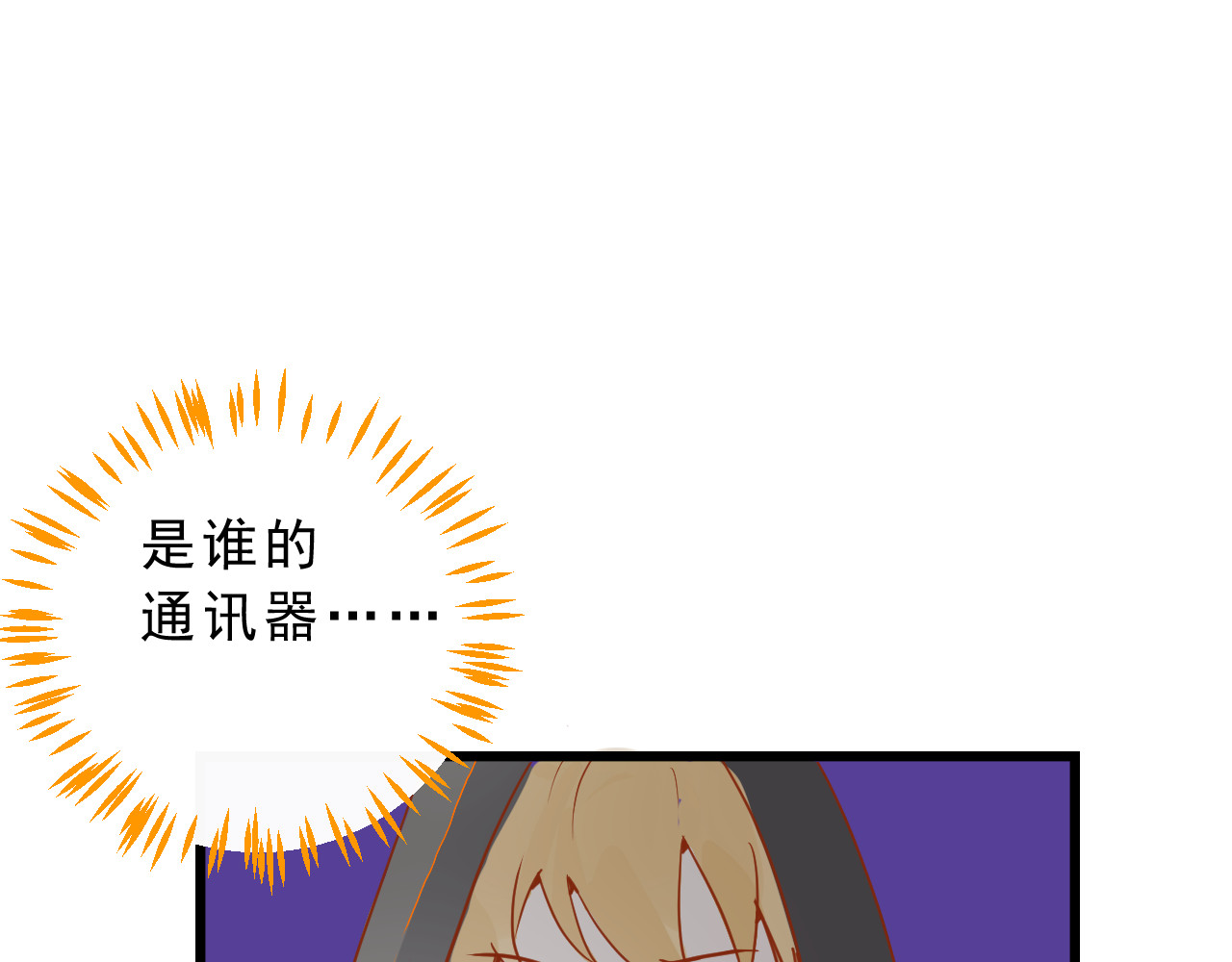 迷底城 04.你有喜欢的人吗？ 第70页
