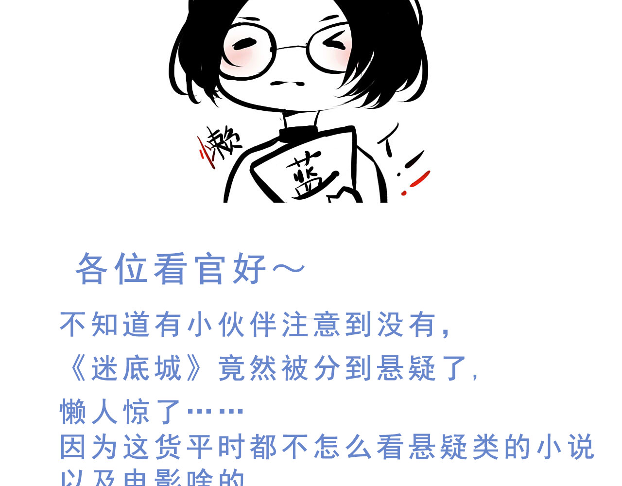 迷底城 04.你有喜欢的人吗？ 第85页