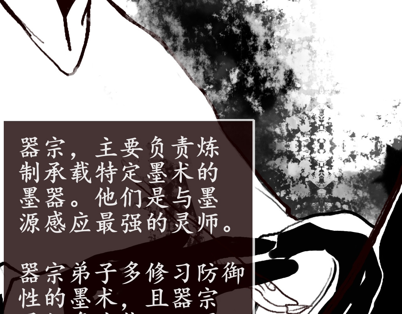 灵师 序章 传说 第13页