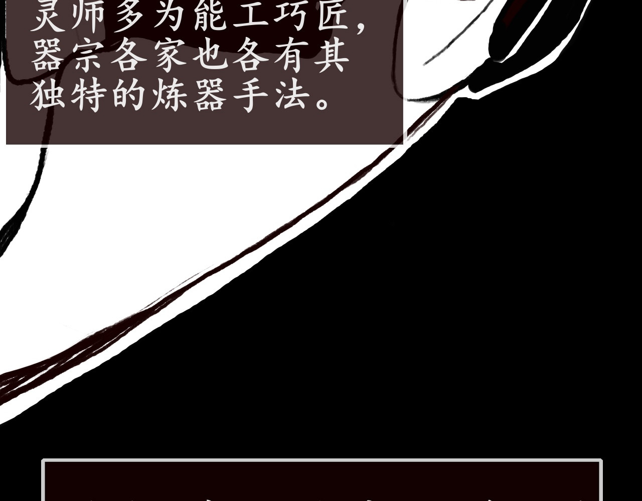 灵师 序章 传说 第14页