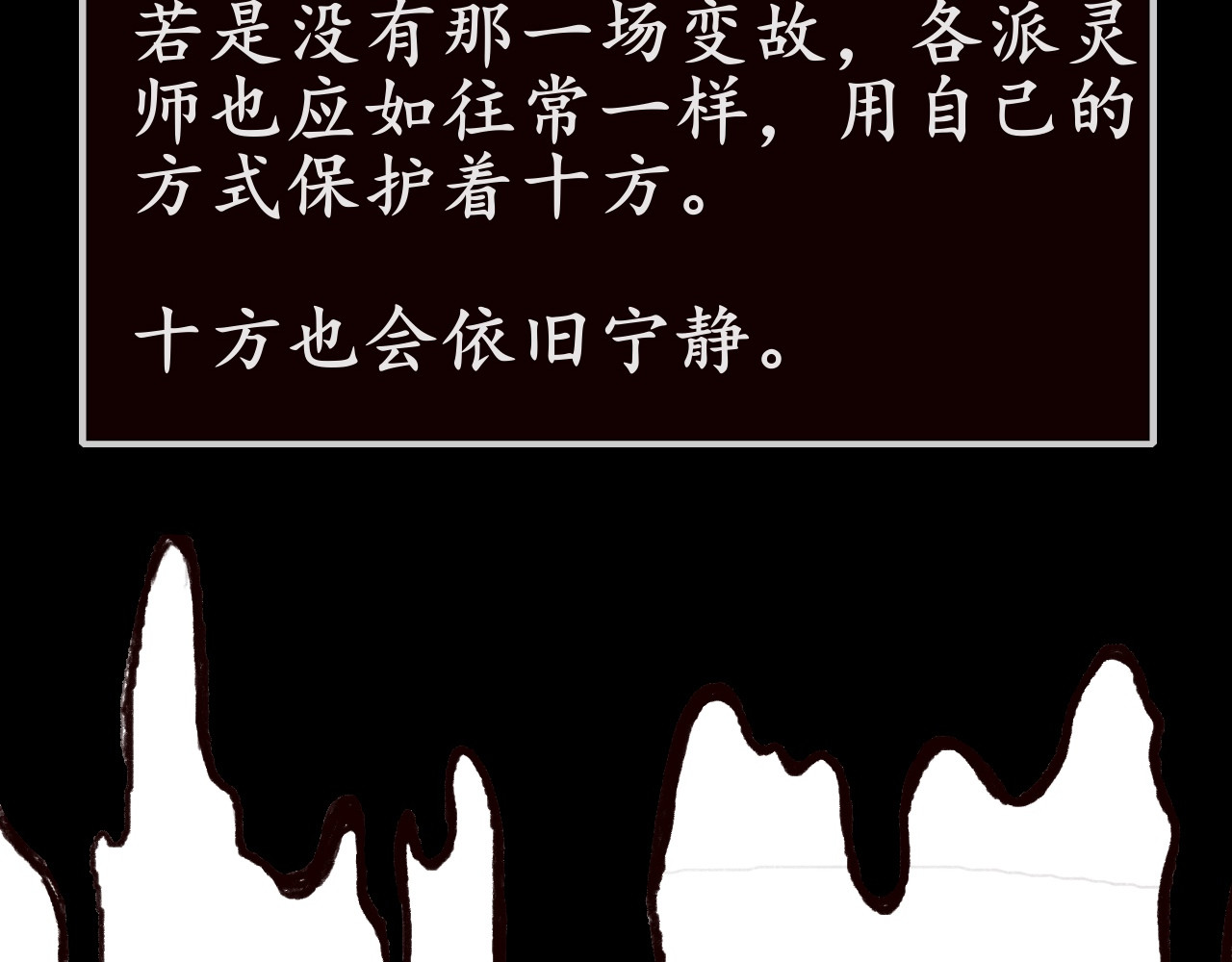 灵师 序章 传说 第15页