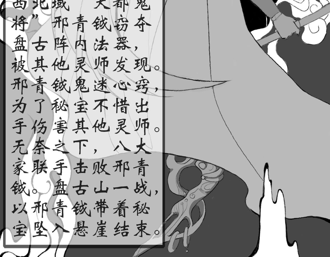 灵师 序章 传说 第18页