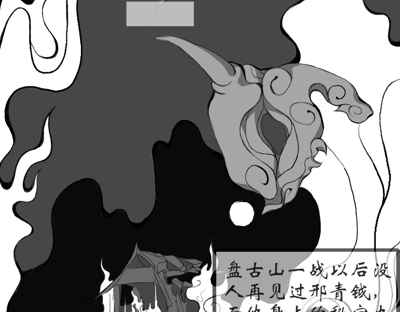 灵师 序章 传说 第19页