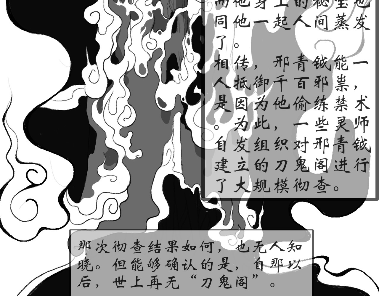 灵师 序章 传说 第20页