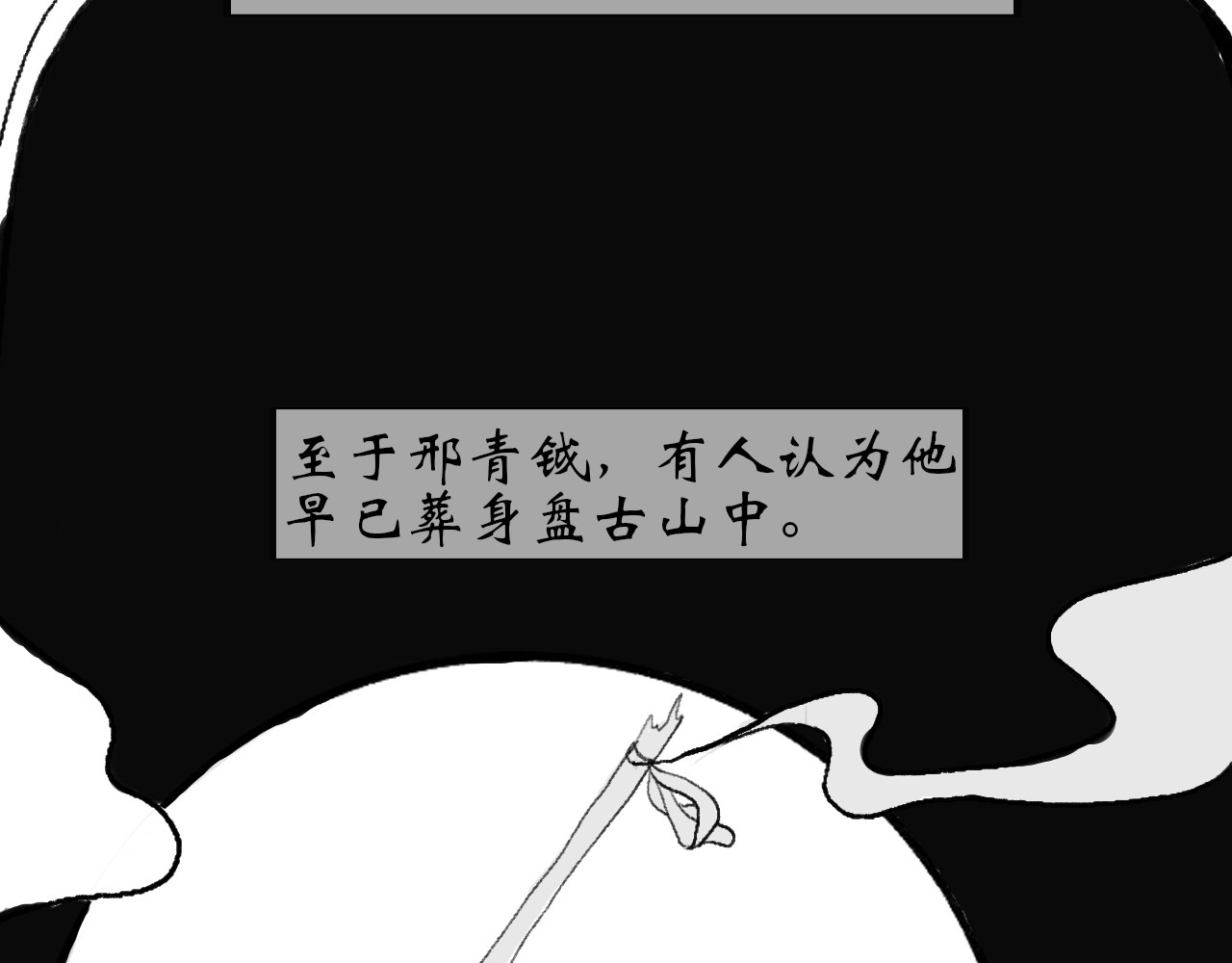 灵师 序章 传说 第21页
