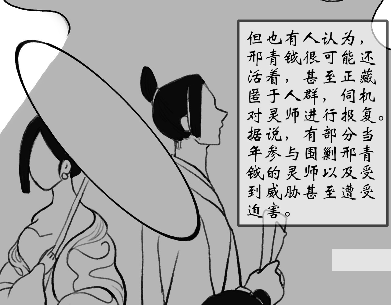 灵师 序章 传说 第23页