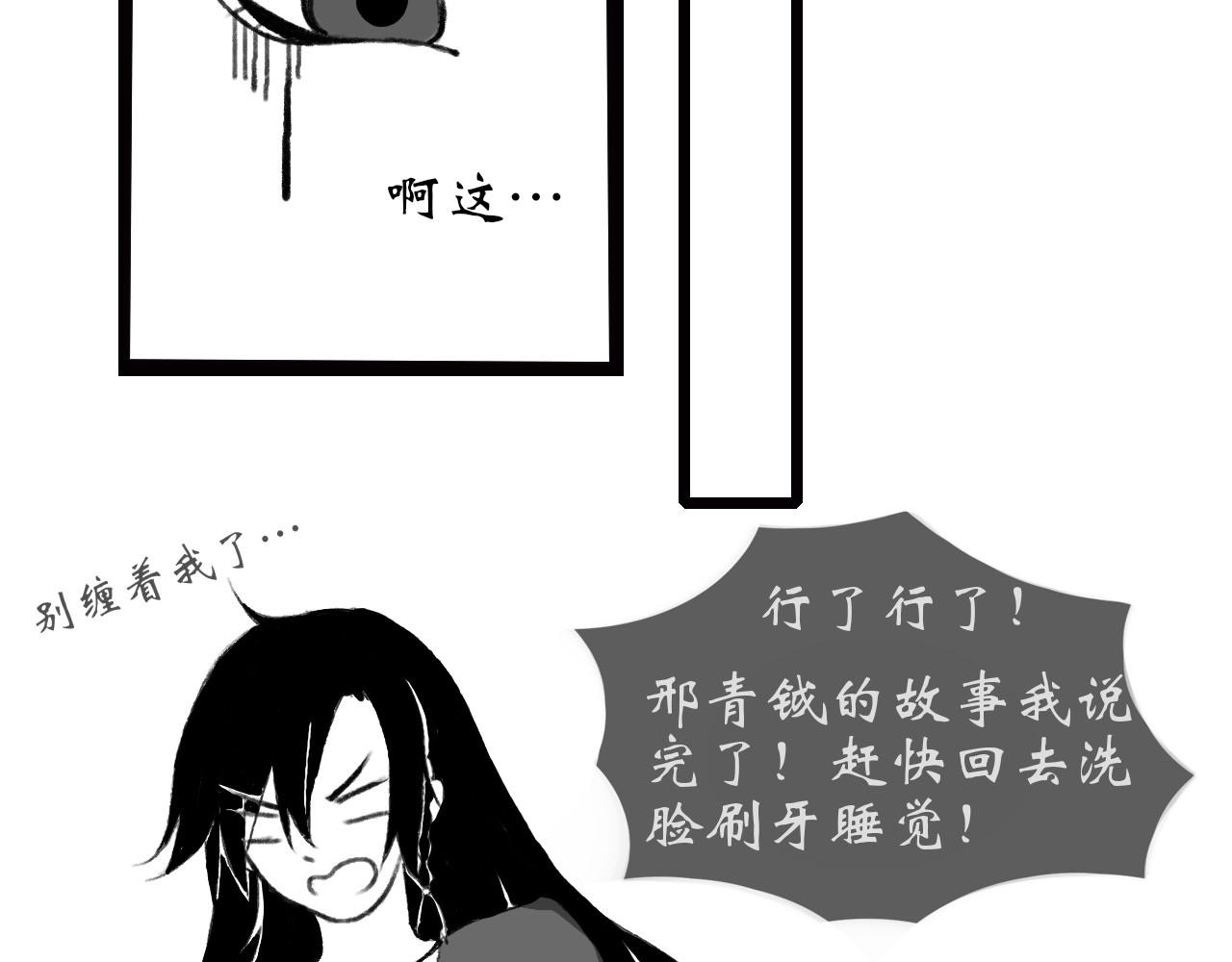 灵师 序章 传说 第27页