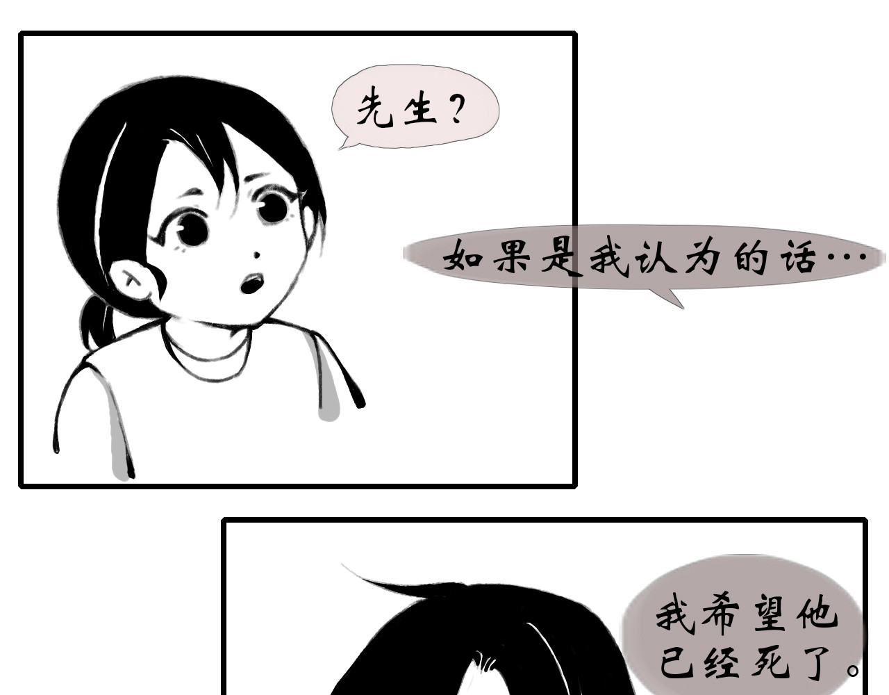 灵师 序章 传说 第33页