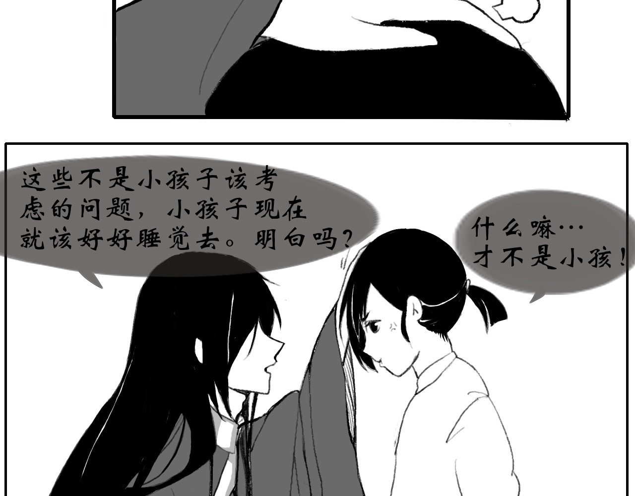 灵师 序章 传说 第35页