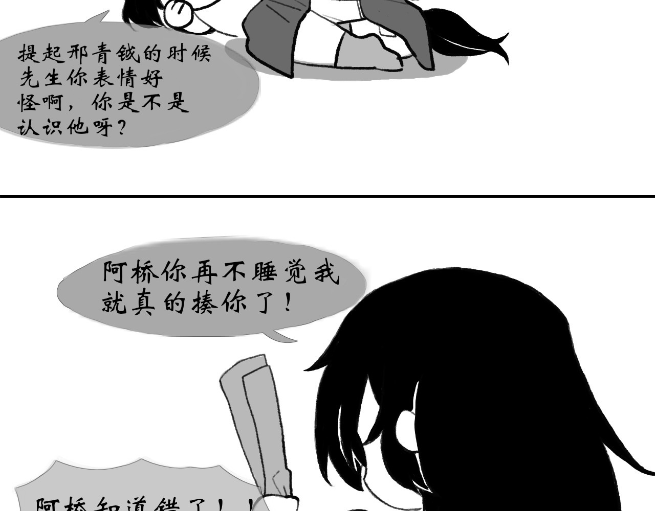 灵师 序章 传说 第40页