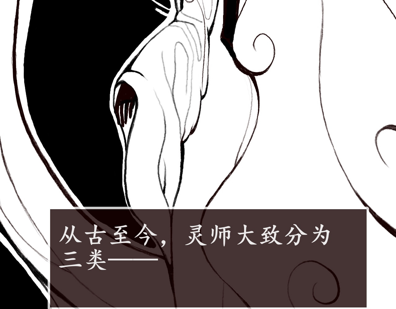 灵师 第5页