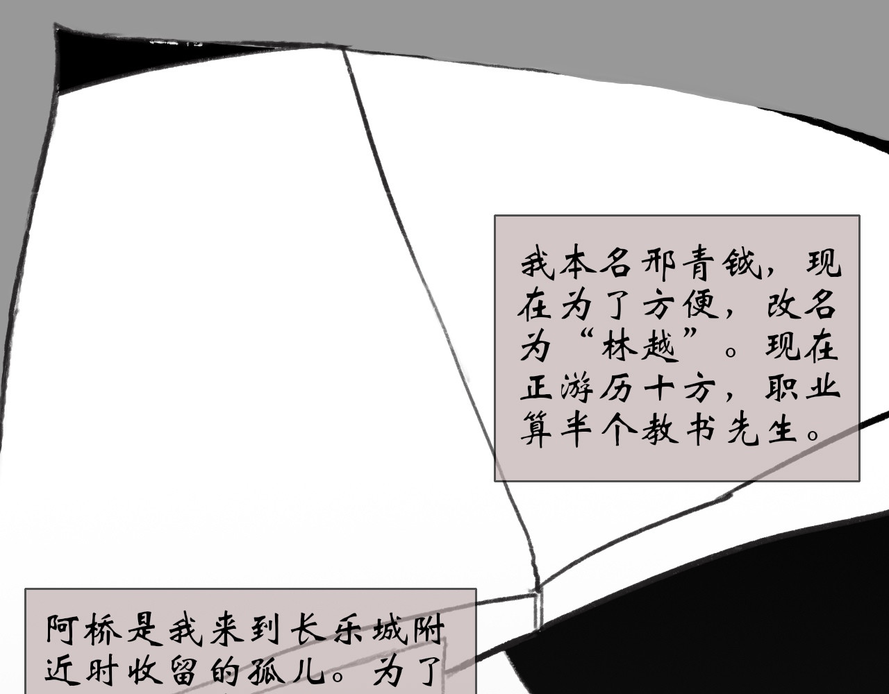灵师 序章 传说 第49页