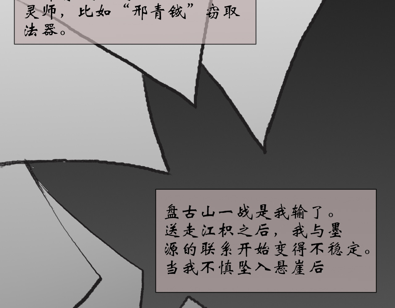 灵师 序章 传说 第51页
