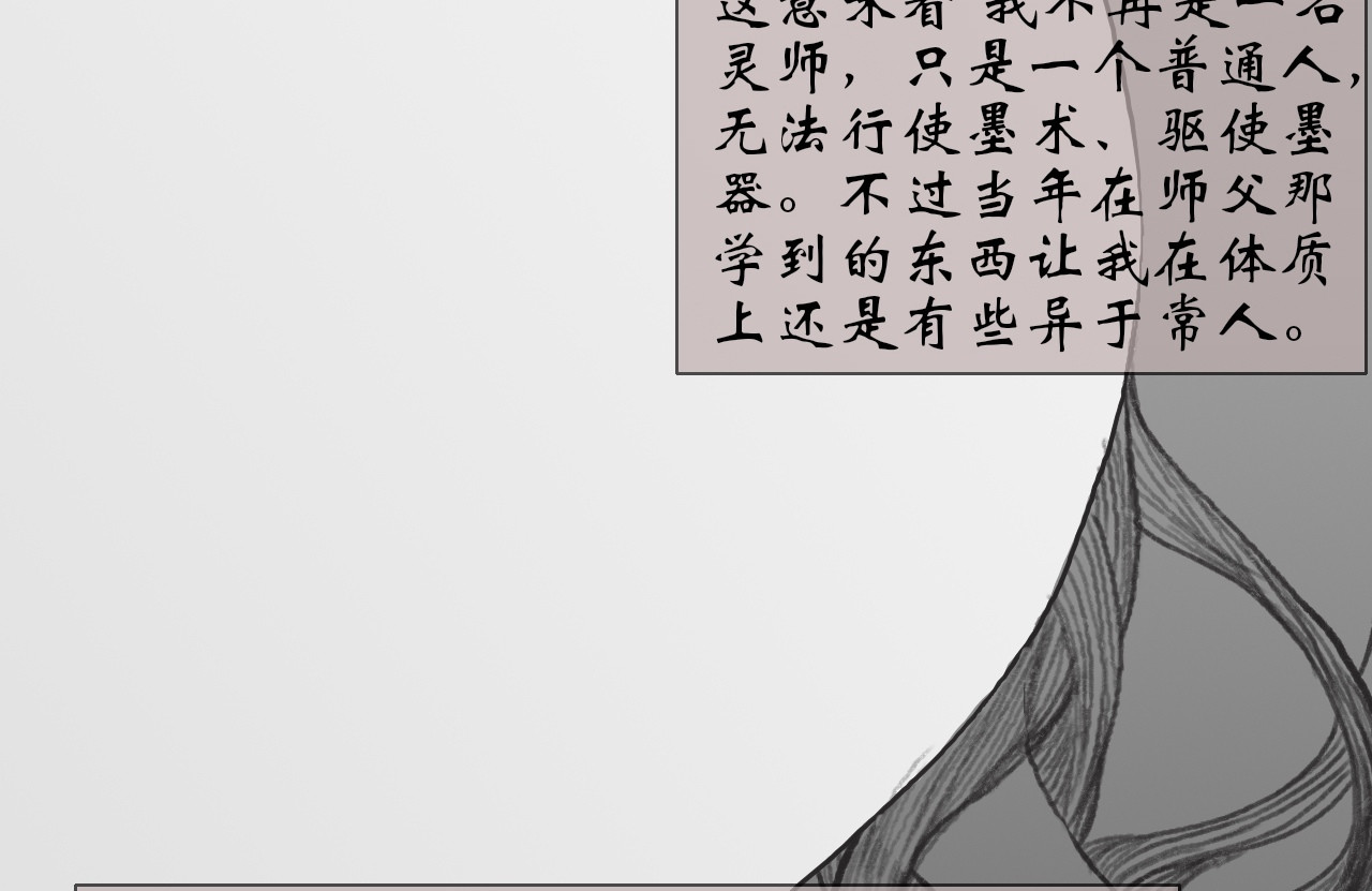 灵师 序章 传说 第59页