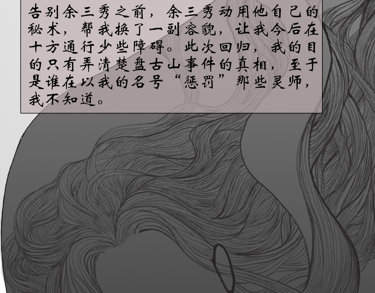 灵师 序章 传说 第60页