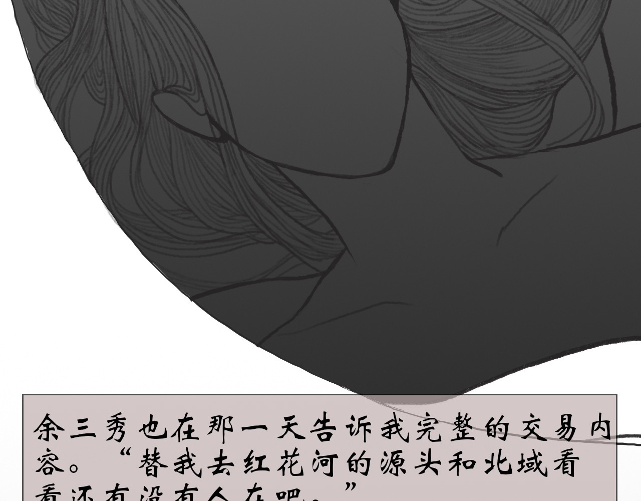 灵师 序章 传说 第61页