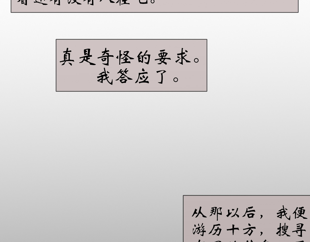 灵师 序章 传说 第62页
