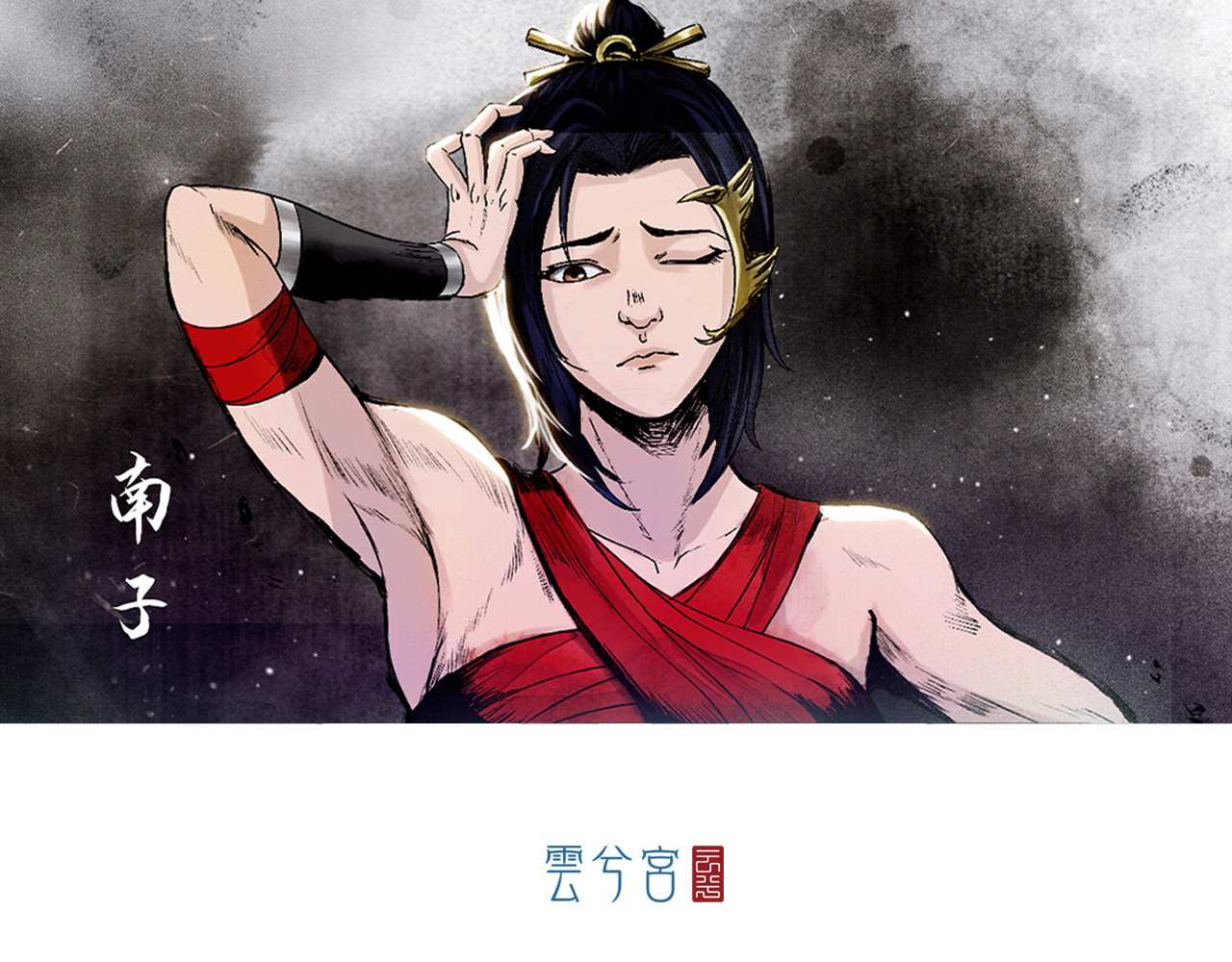 三界志 004 博 第1页