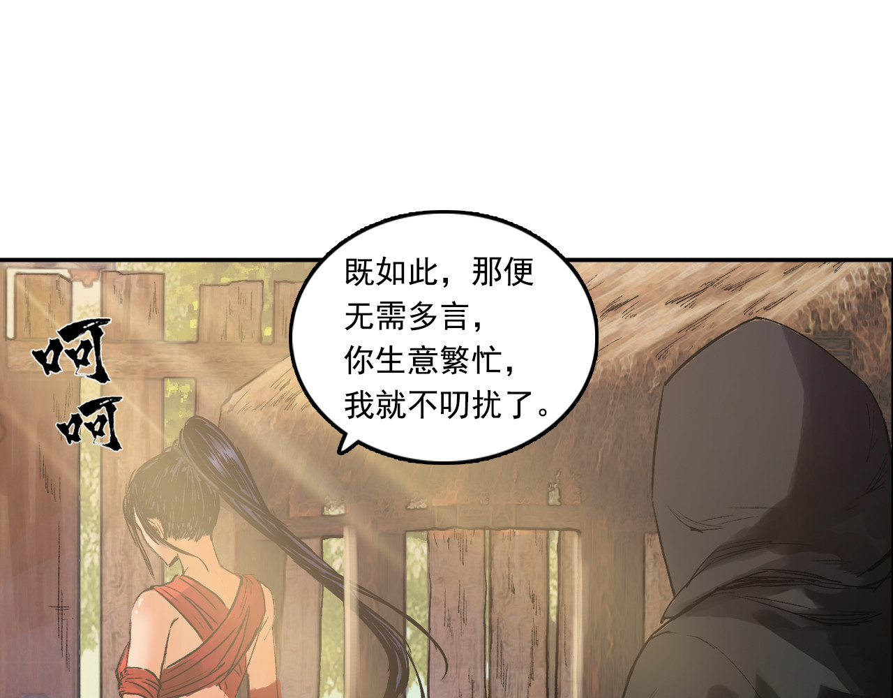 三界志 004 博 第27页