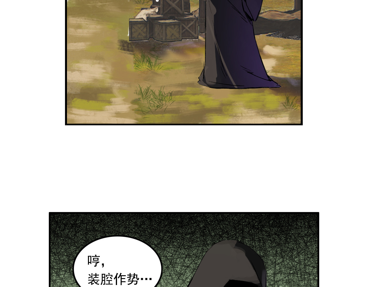 三界志 004 博 第40页