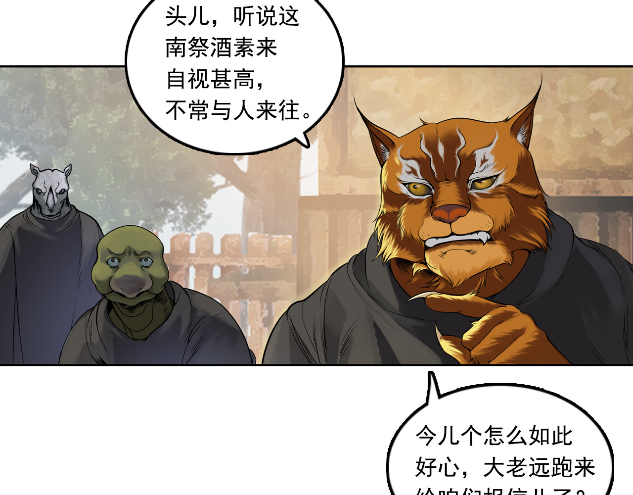 三界志 004 博 第47页