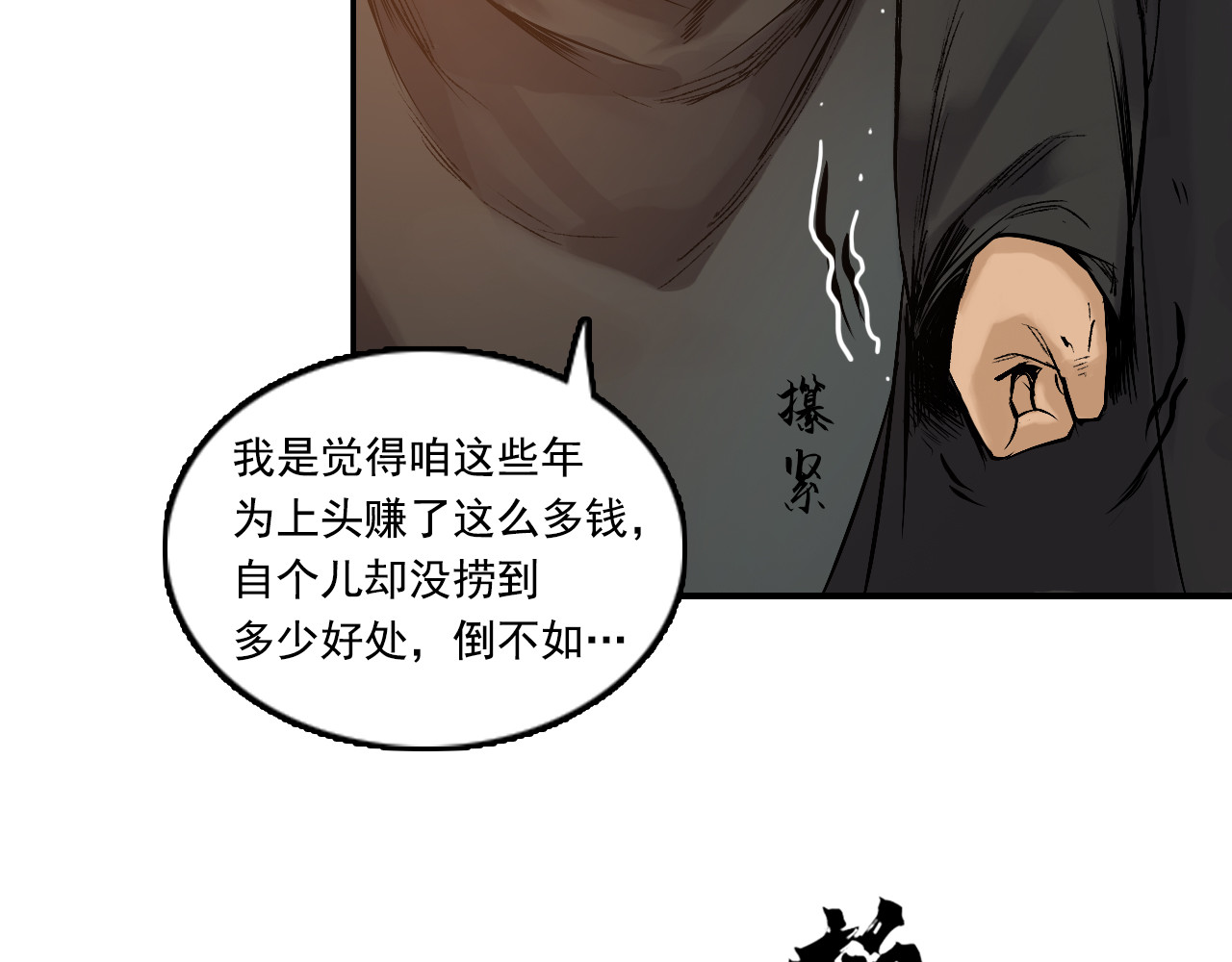 三界志 004 博 第55页