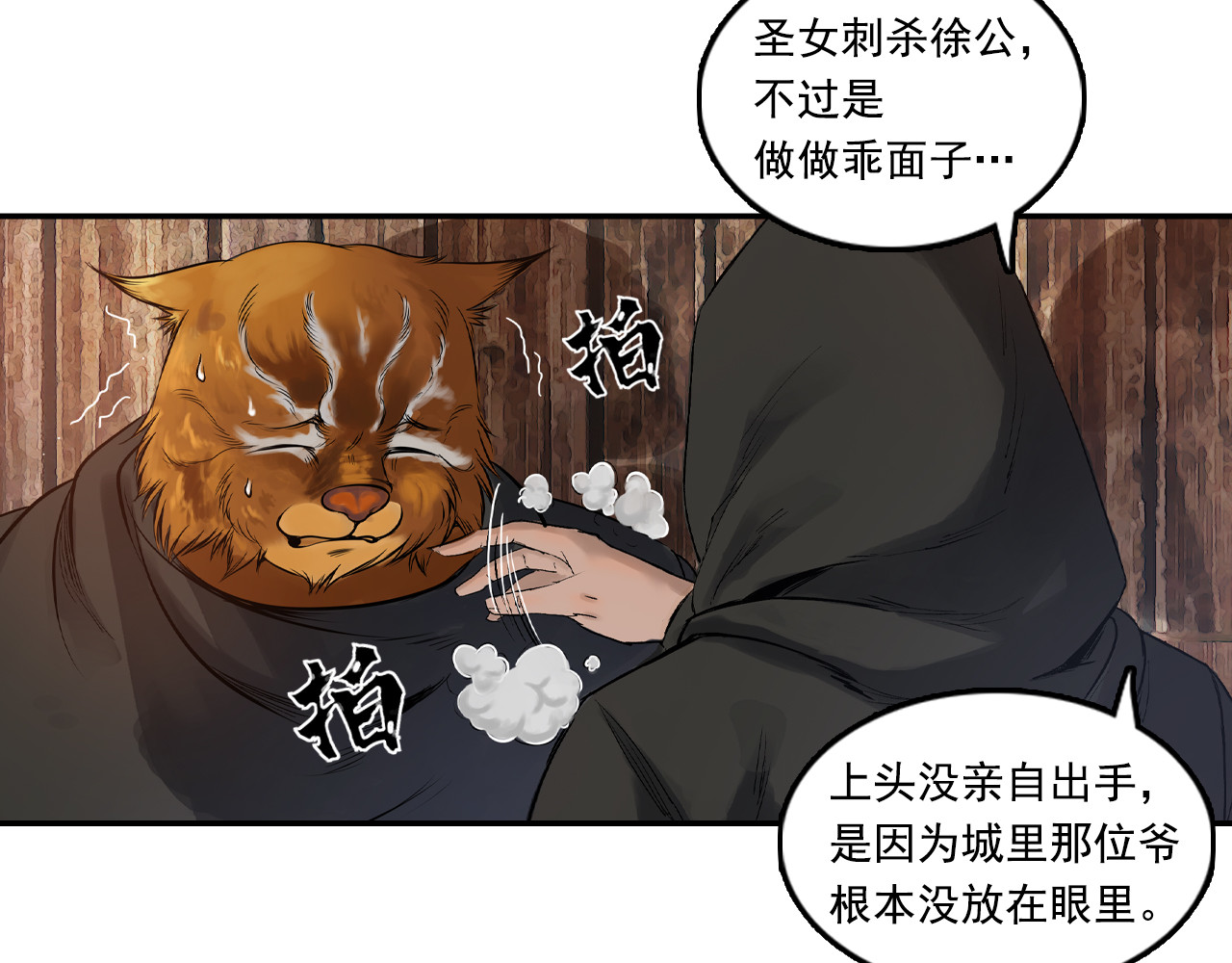 三界志 004 博 第72页