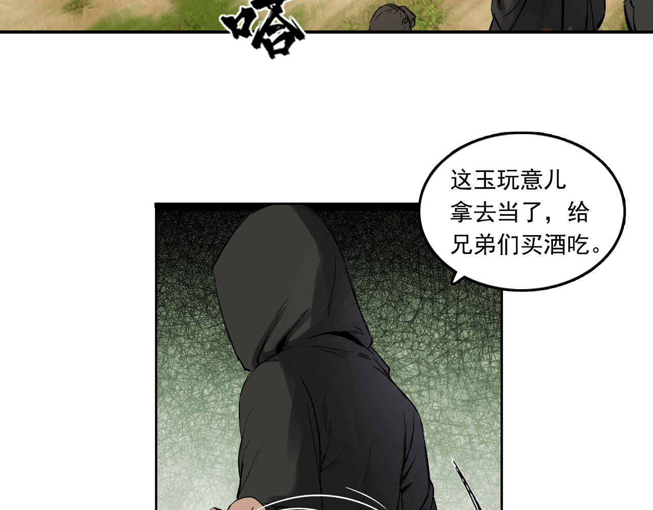 三界志 004 博 第76页