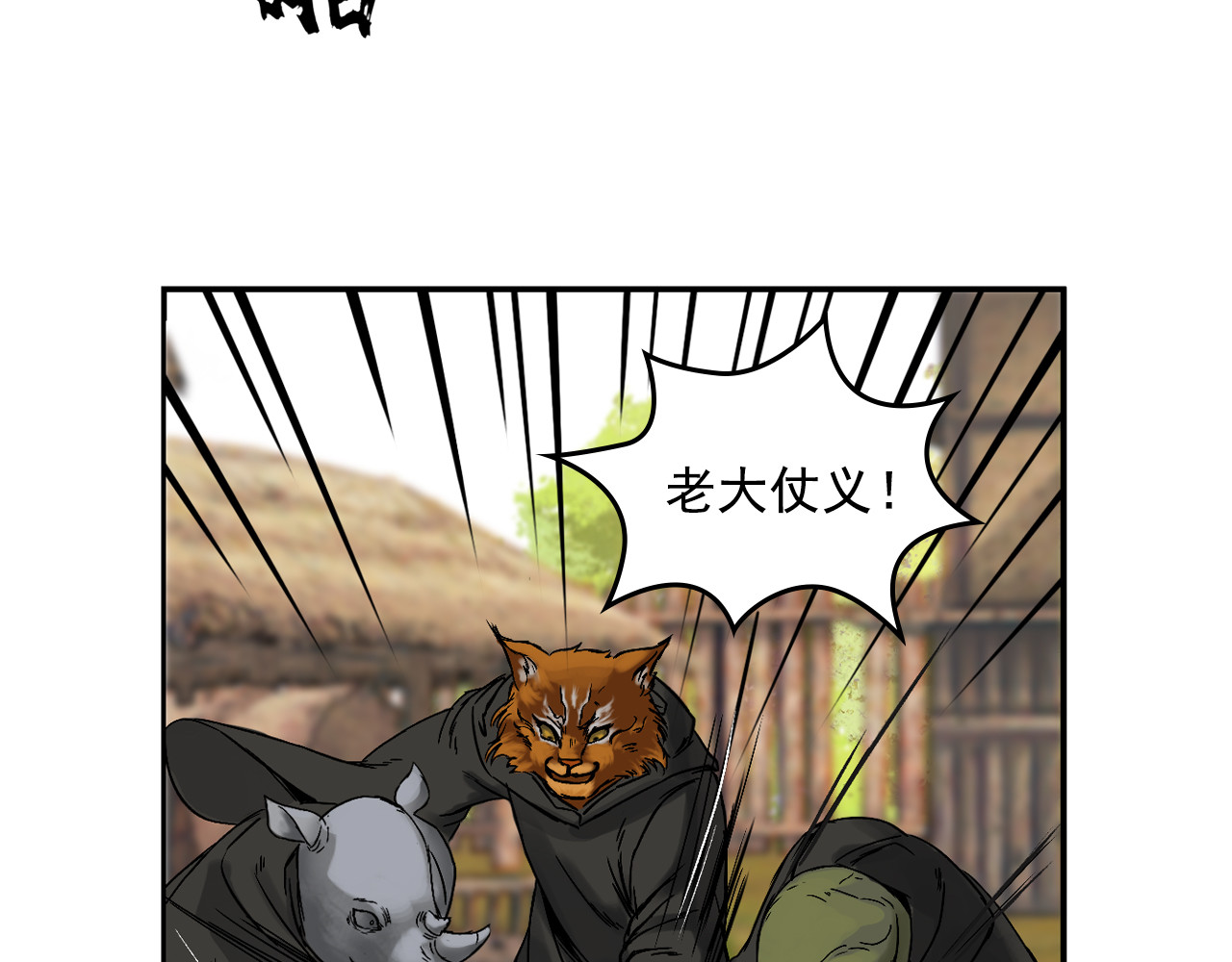三界志 004 博 第79页