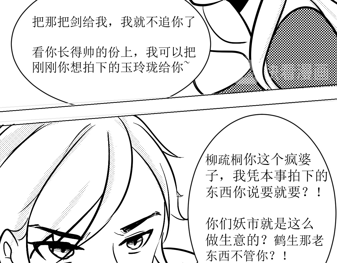 伴生 一把很丑的剑 第47页