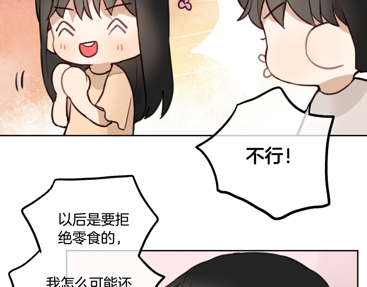 零食别跑 第2话 神大人现身！ 第55页