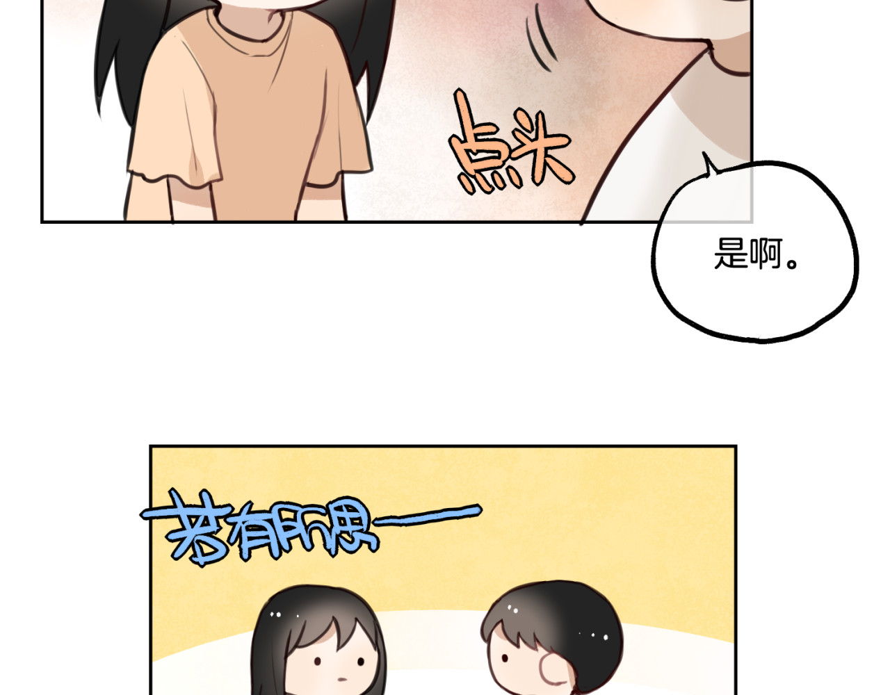 零食别跑 第2话 神大人现身！ 第72页