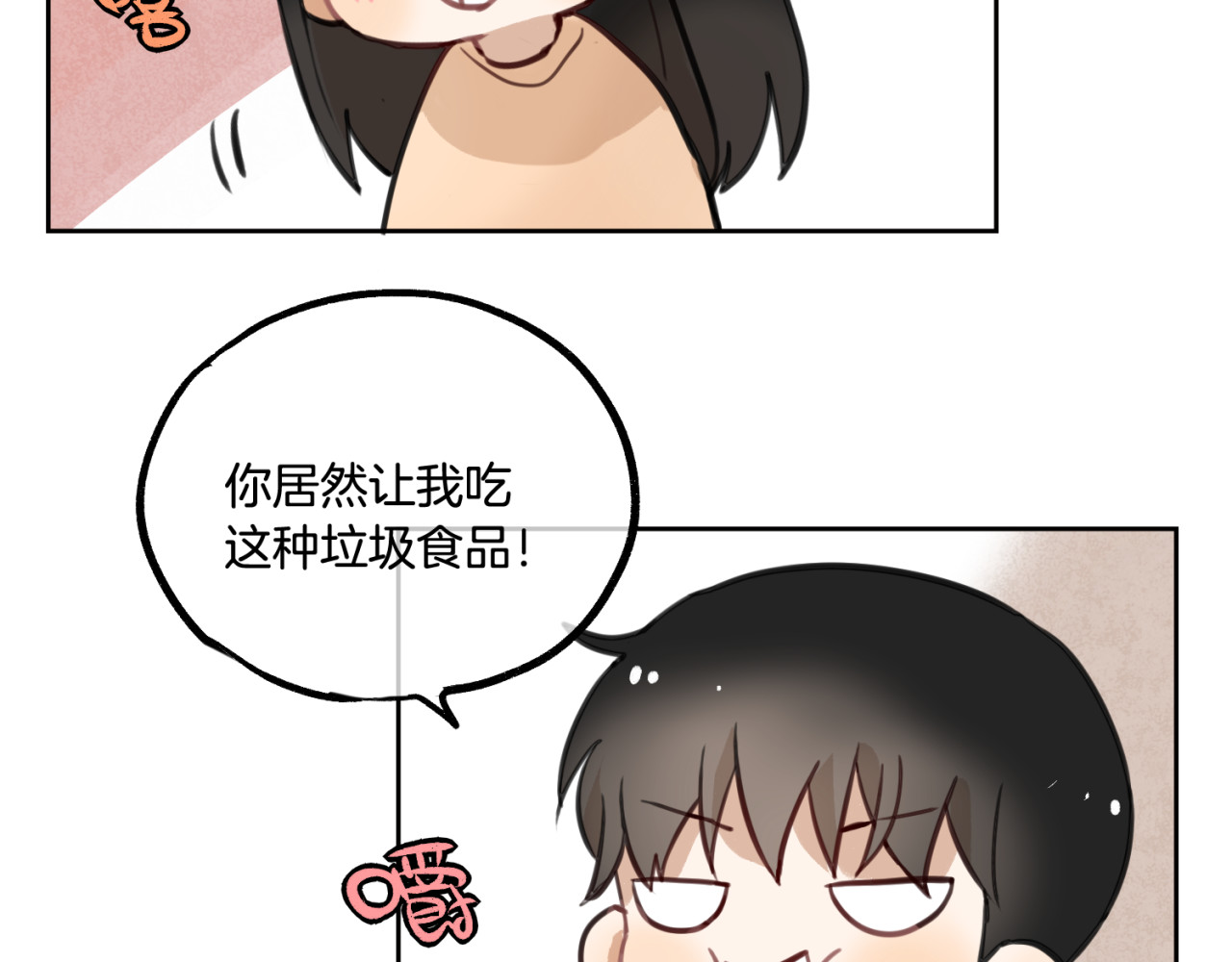 零食别跑 第2话 神大人现身！ 第80页